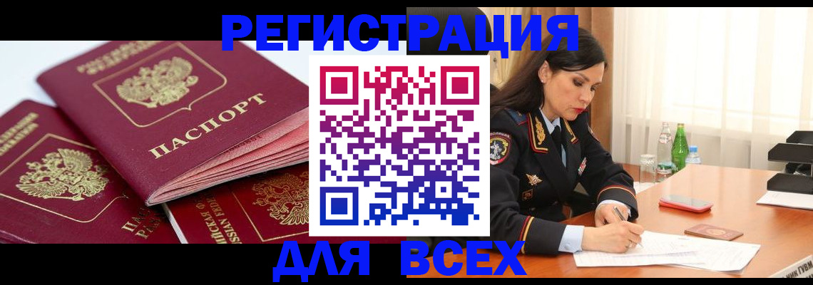 временная регистрация для школы в Дятьково
